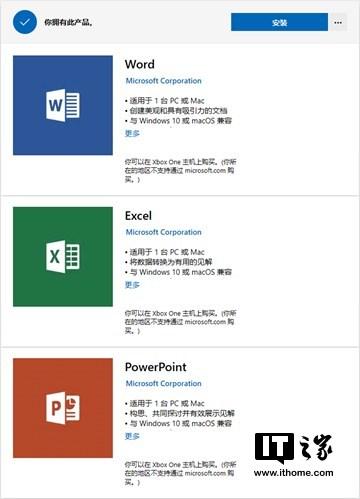 UWP版Office三件套已无法安装：Windows 10 S除外