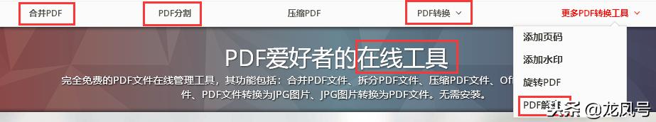 在线十五大PDF工具，PDF转WORD，解密PDF，无需要安装，完全免费