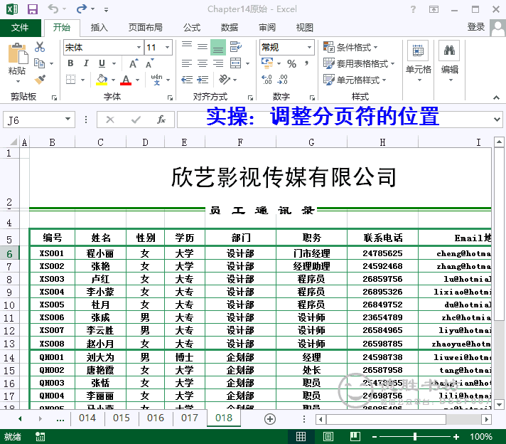 巧妙调整Excel表格中的分页符