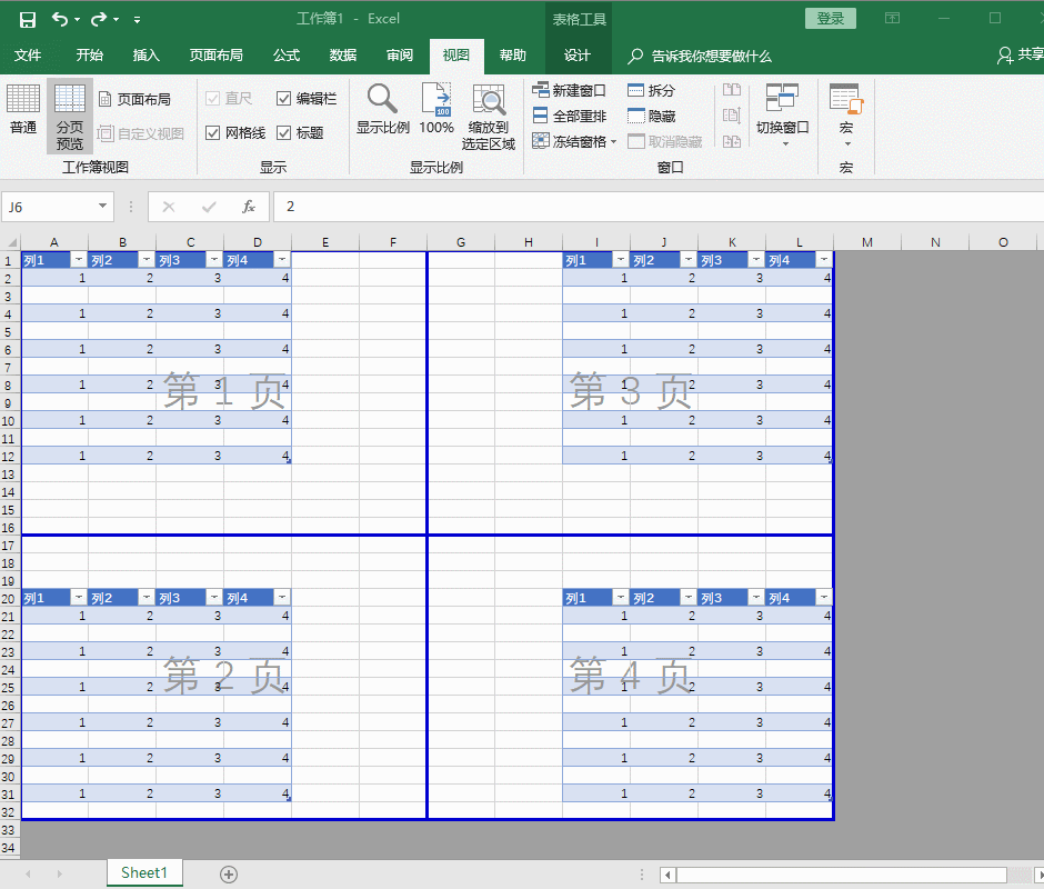 Excel职场小技巧：教你如何分页打印Excel表格