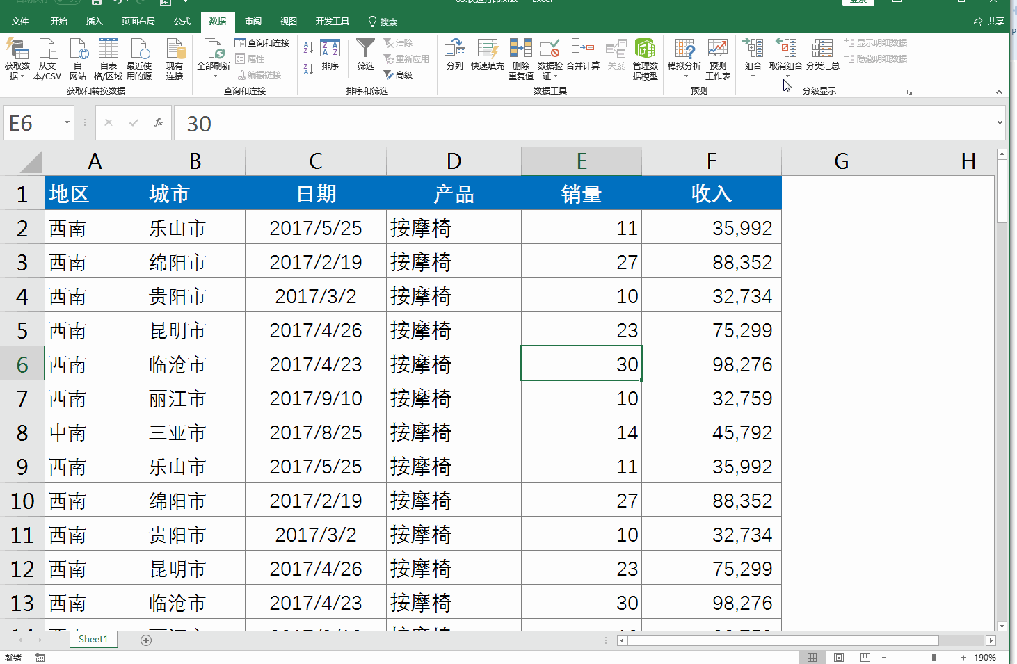 excel表格中数据如何按组分页打印