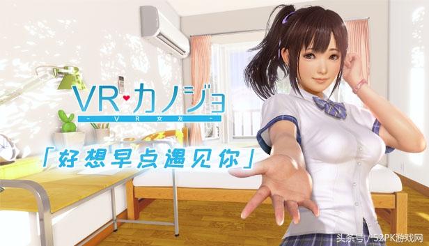 《VR女友》Steam版即将在3月底发售 支持简体中文 网友：我要买！