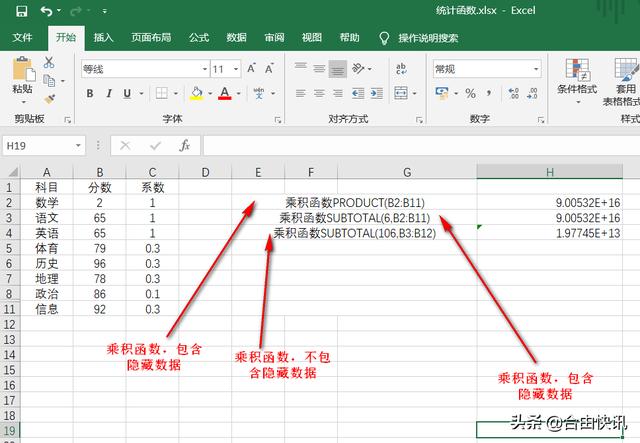 Excel-统计函数-subtotal()万能统计函数及其他统计函数
