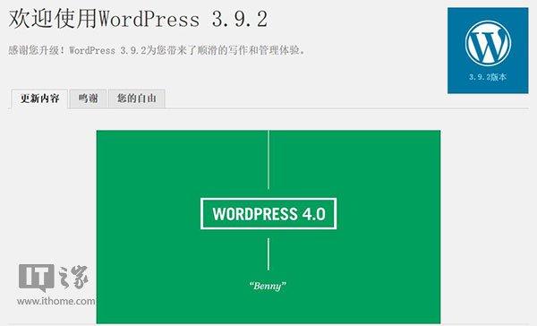 WordPress 4.0“Benny”简体中文版下载