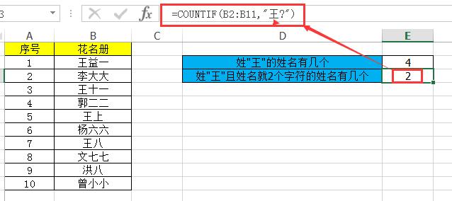 【Excel技巧】Excel通配符的运用（第三篇）：公式中运用通配符