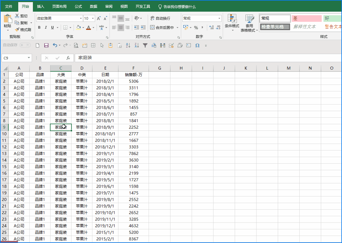 Excel必须掌握的10个效率技巧（下）