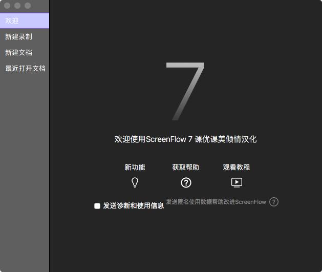 Mac苹果微课神器ScreenFlow 7汉化版汉化包中文版汉化补丁破解版激活版课优课美全网独家发布