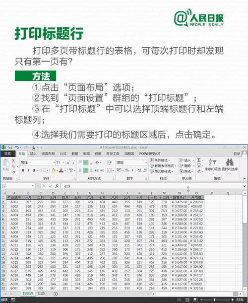 学会这组「<a href='https://www.qiaoshan022.cn/tags/Excelbiaogedayin_6367_1.html' target='_blank'>Excel表格打印</a>全技巧」