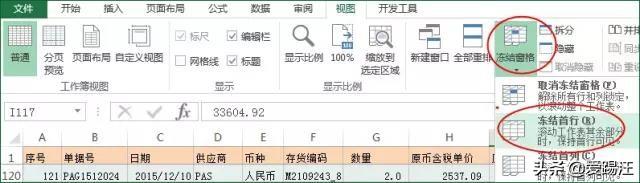 <a href='https://www.qiaoshan022.cn/tags/Exceljichujiaocheng_13308_1.html' target='_blank'>Excel基础教程</a>，Excel中同时冻结首行和尾行！你可会？