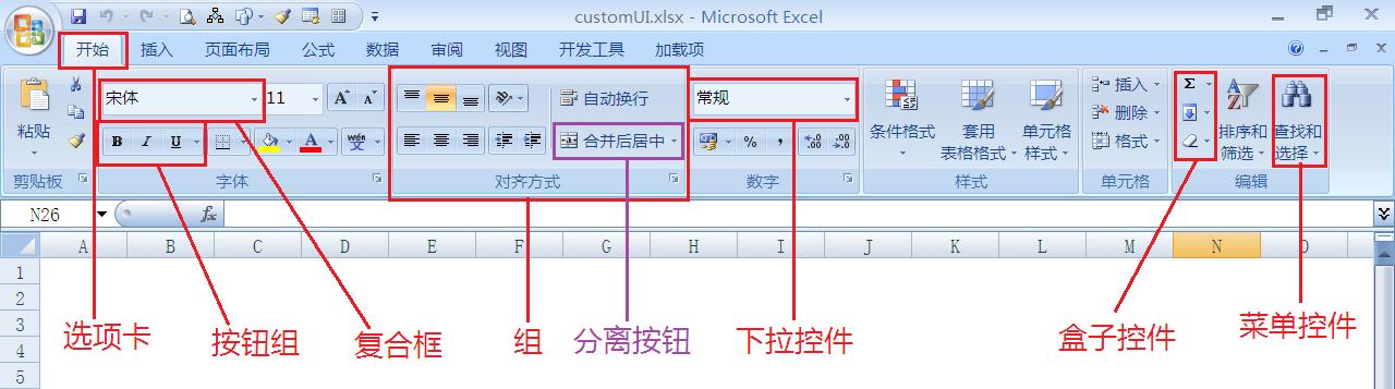 Excel2007｜RibbonX控件 &amp; <a href='https://www.qiaoshan022.cn/tags/zidingyigongnenqu_6140_1.html' target='_blank'>自定义功能区</a>