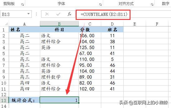 EXCEL函数学习：统计函数COUNT，COUNTA，COUNTBLANK