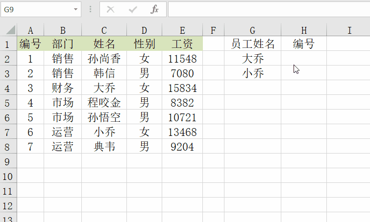 Vlookup+IF函数公式，解决Excel中逆向查找匹配问题！
