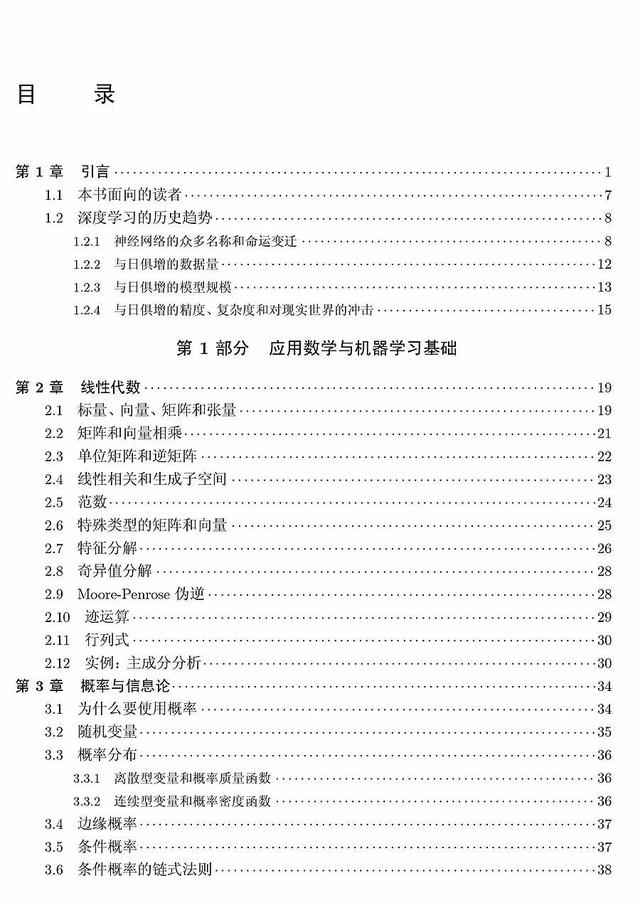 「AI 圣经《深度学习》中文版首发」新智元联合 7 大华人专家推荐，第一章内容大放送（评论赠书）