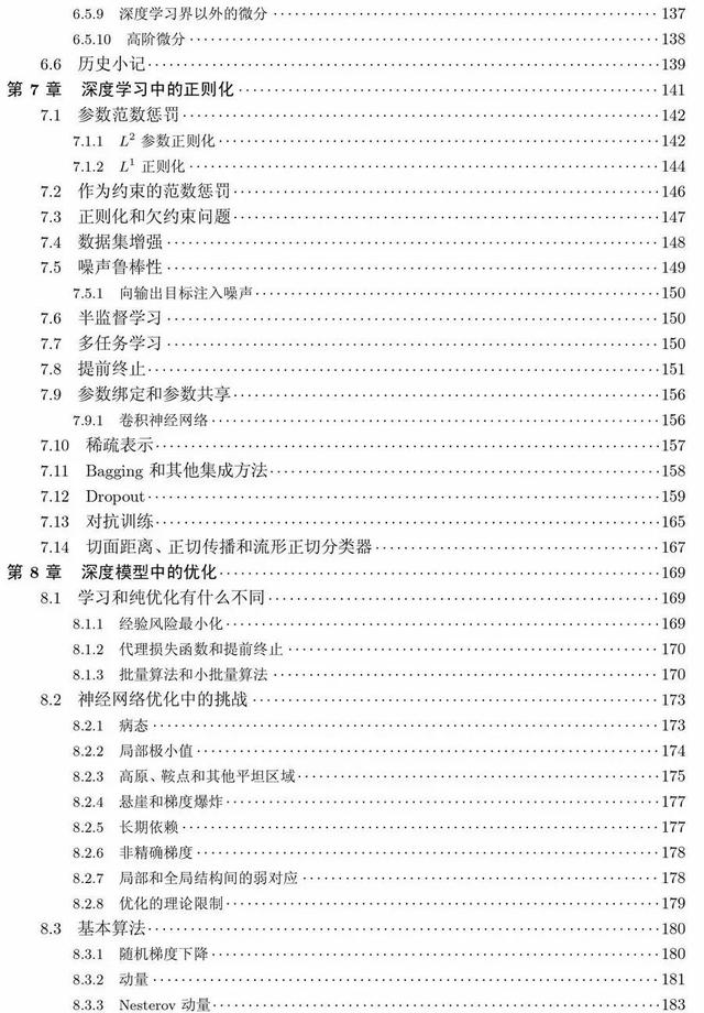 「AI 圣经《深度学习》中文版首发」新智元联合 7 大华人专家推荐，第一章内容大放送（评论赠书）