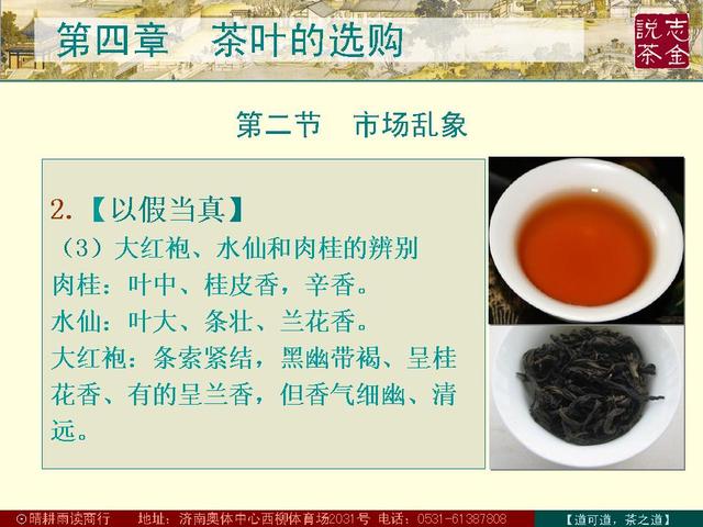 茶文化讲座PPT：让茶变得简单—道可道，茶之道