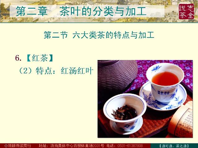 茶文化讲座PPT：让茶变得简单—道可道，茶之道