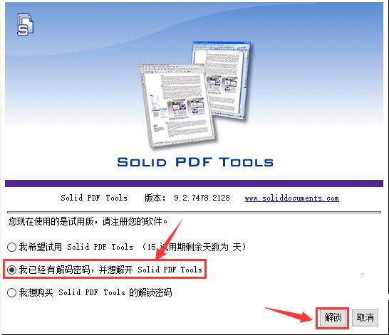 如何将PDF文件转化为word