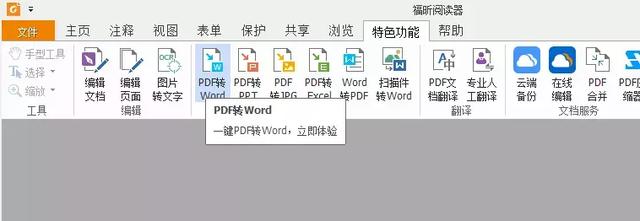 这可能是PDF转Word最简单的办法了！