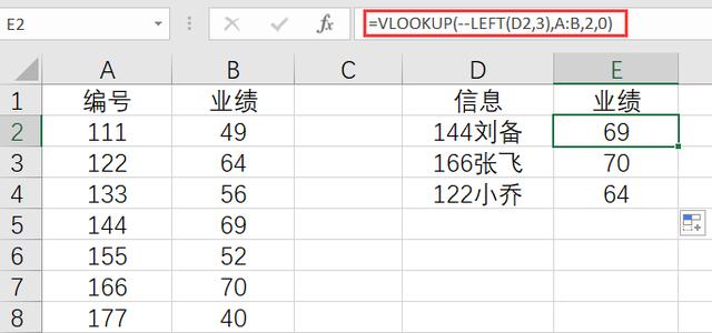 Excel中vlookup函数碰到文本提取函数出错？加上--符合即可！