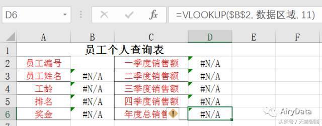 Excel中万能的查询函数——VLOOKUP