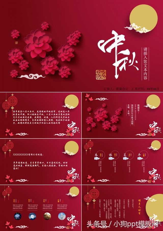 中秋节将至，送您十套最美中秋节PPT模板，祝大家团团圆圆！