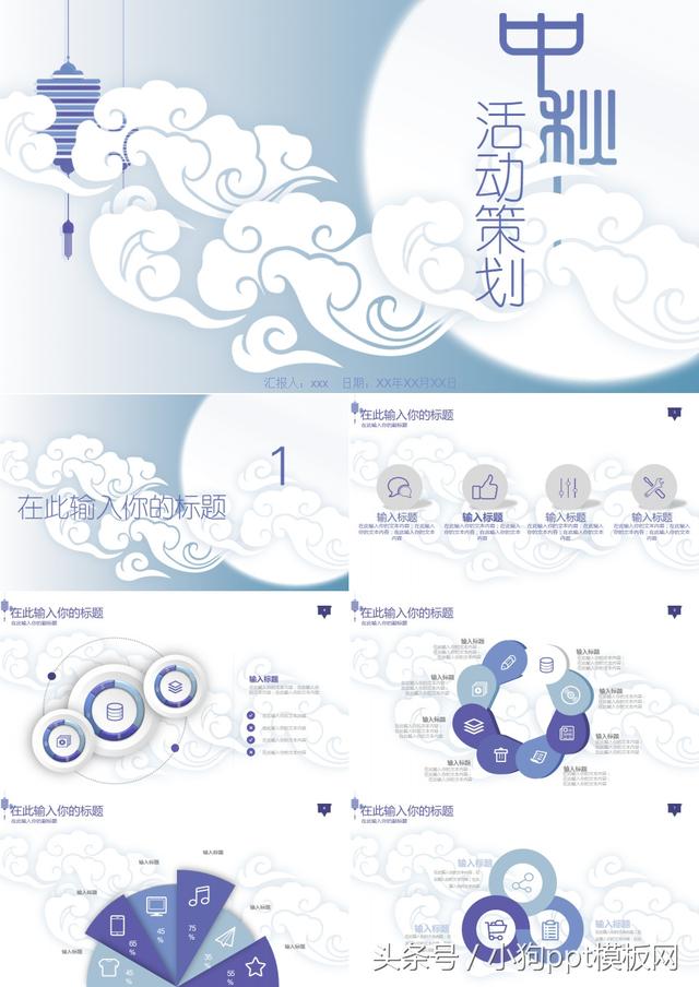 中秋节将至，送您十套最美中秋节PPT模板，祝大家团团圆圆！