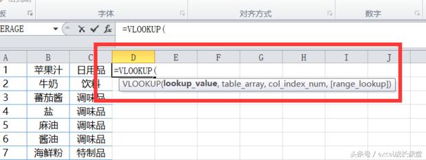 如何运用excel中vlookup函数比对数据