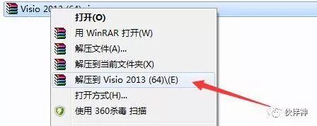 Visio 2013软件安装教程附下载地址