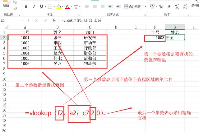超细致的Excel中vlookup函数教程，必须收藏！