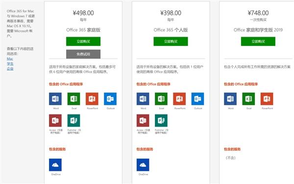 微软Office 2019中国正式上市：748元 流畅度大增