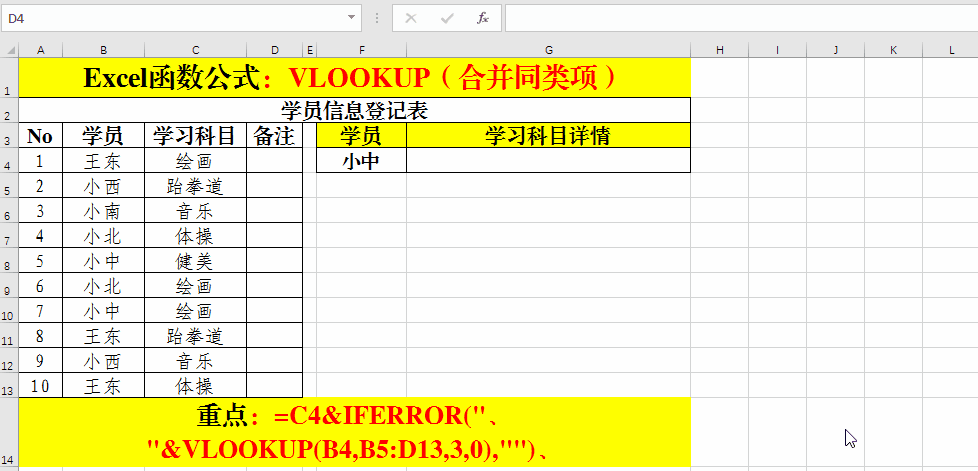 Excel函数公式：关于VLOOKUP函数的3个超级查询技巧