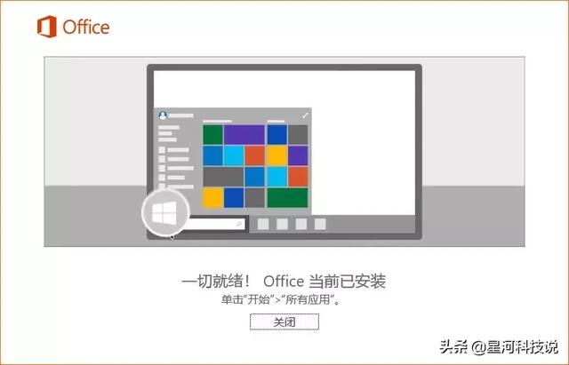 Microsoft Office 2016 安装教程