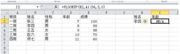 Excel入门函数之Vlookup