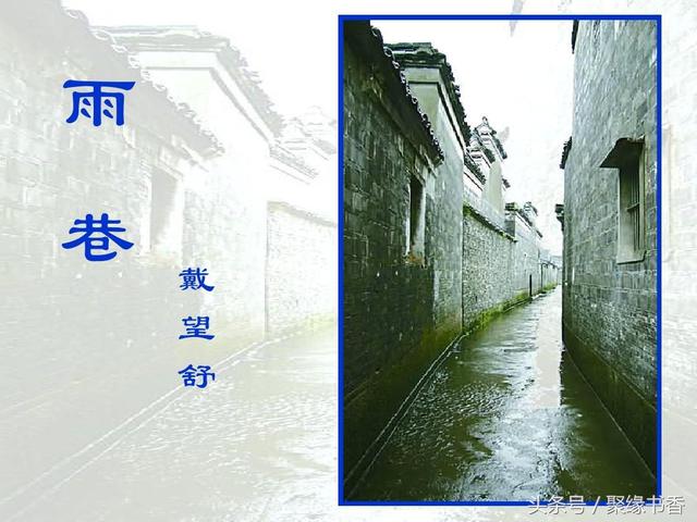 中国现代派“雨巷诗人”｜戴望舒｜诗歌《雨巷》赏析