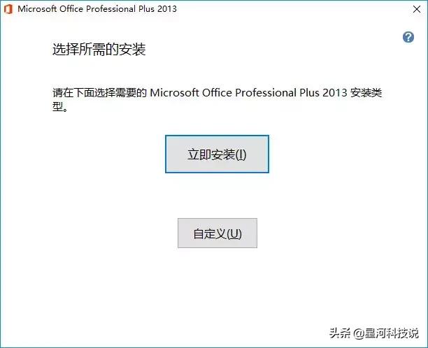 Microsoft Office 2013 安装教程