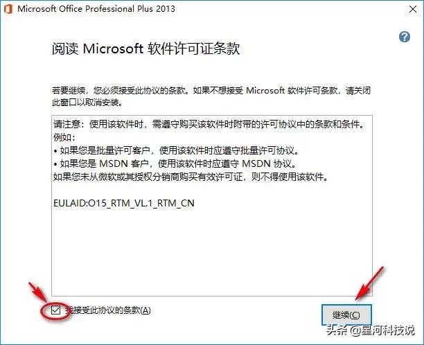 Microsoft Office 2013 安装教程