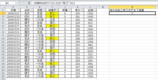 Excel教程：sumproduct函数加*妙用，小符号，大作用