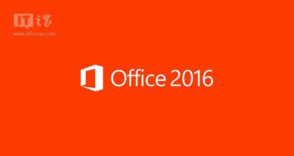 IT之家学院：只安装自己需要的Office2016组件的方法