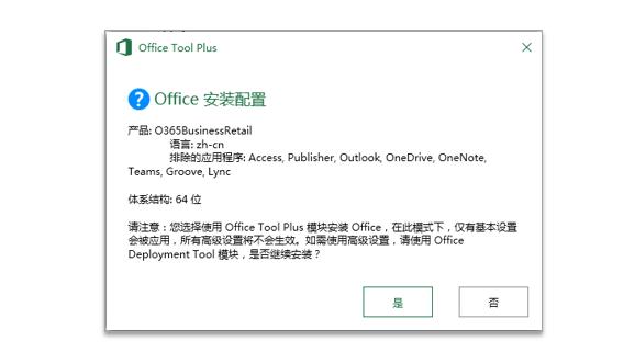 快速安装并激活Office 365/2016/2019