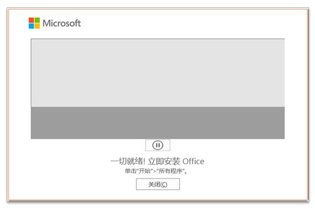快速安装并激活Office 365/2016/2019