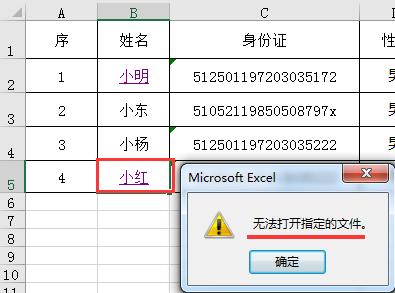 巧妙设置Excel超链接目录，文档管理科学高效，查找表格超轻松