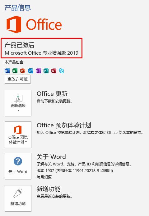 最新攻略！Office2019安装与激活（微软官网下载，轻松激活）