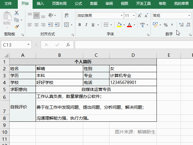 Word表格转成Excel，格式都变了