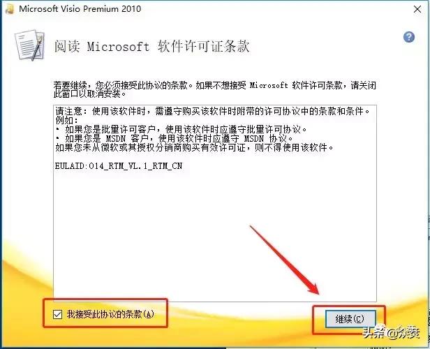 Microsoft Visio 2010下载安装教程