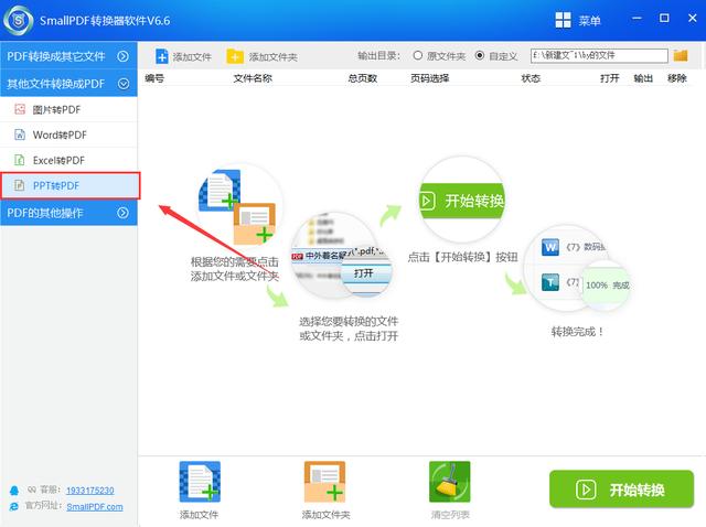 ppt演示文稿怎么<a href='https://www.qiaoshan022.cn/tags/zhuanhuanchengpdfwenjian_1720_1.html' target='_blank'>转换成pdf文件</a>？