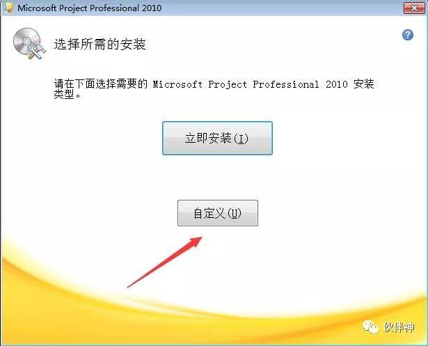 Project2010软件安装教程附下载地址