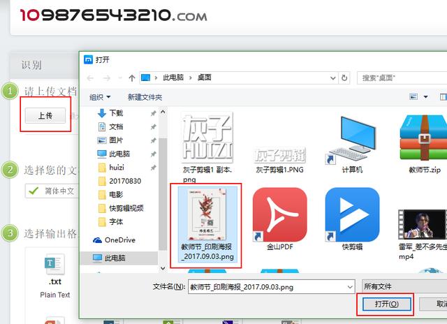 一键识别图片、pdf上的文字，并<a href='https://www.qiaoshan022.cn/tags/zhuanhuanchengWord_18_1.html' target='_blank'>转换成Word</a>、Xls、Ppt等任意格式