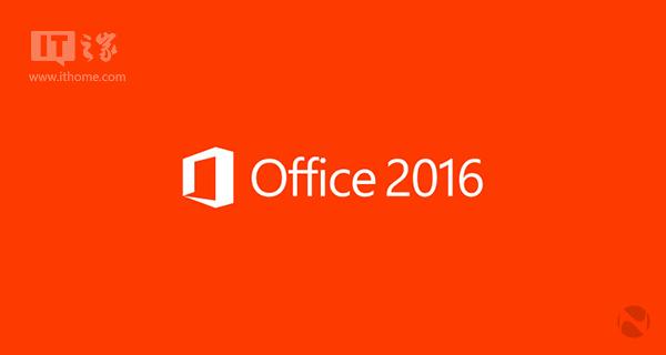 微软Office365订阅用户已可升级Office2016正式版