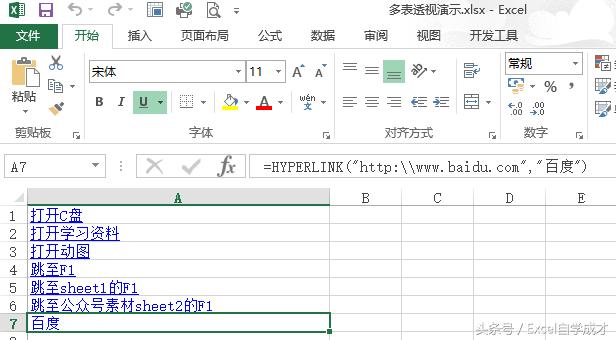 Excel超链接HYPERLINK函数用法大全！