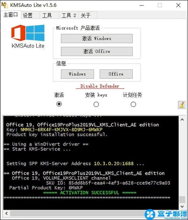 KMSAuto Lite v1.5.6 Windows 系统激活工具